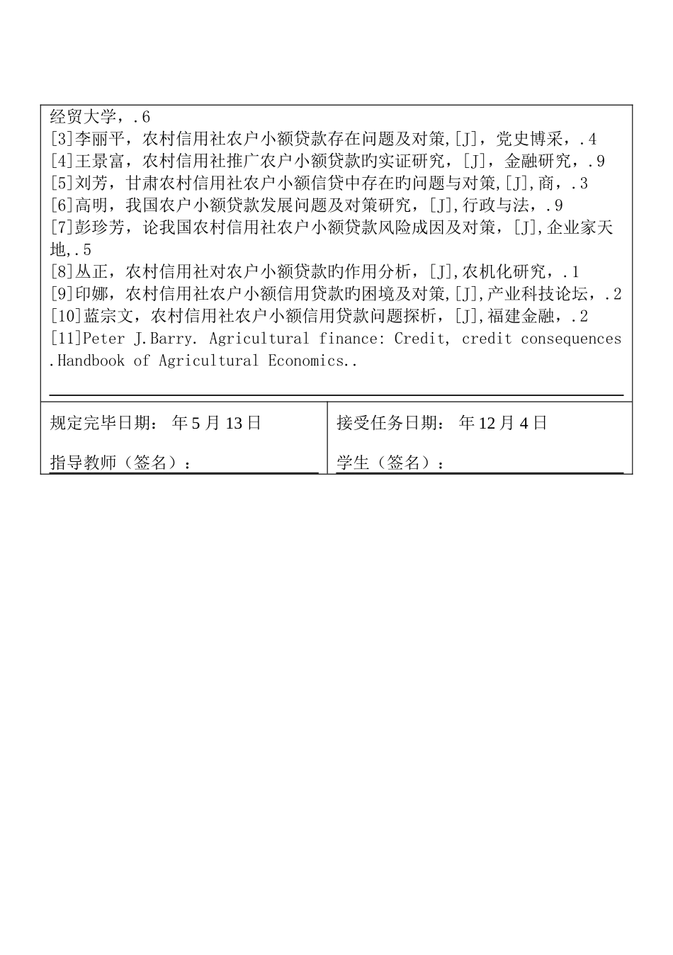 2025年农村信用社农户小额贷款存在问题及对策_第3页