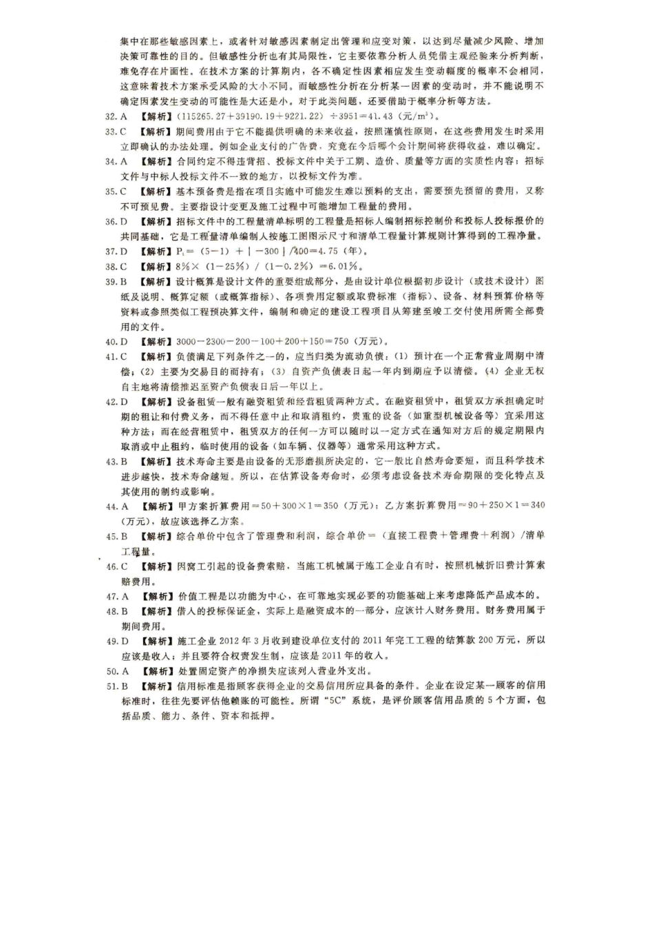 2025年一建建设工程经济真题答案_第3页