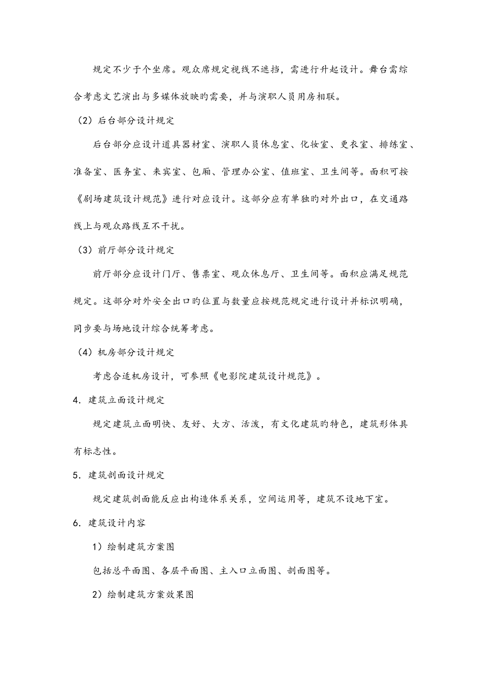 2025年北京大学生建筑结构设计竞赛B组赛组结构方向设计_第3页