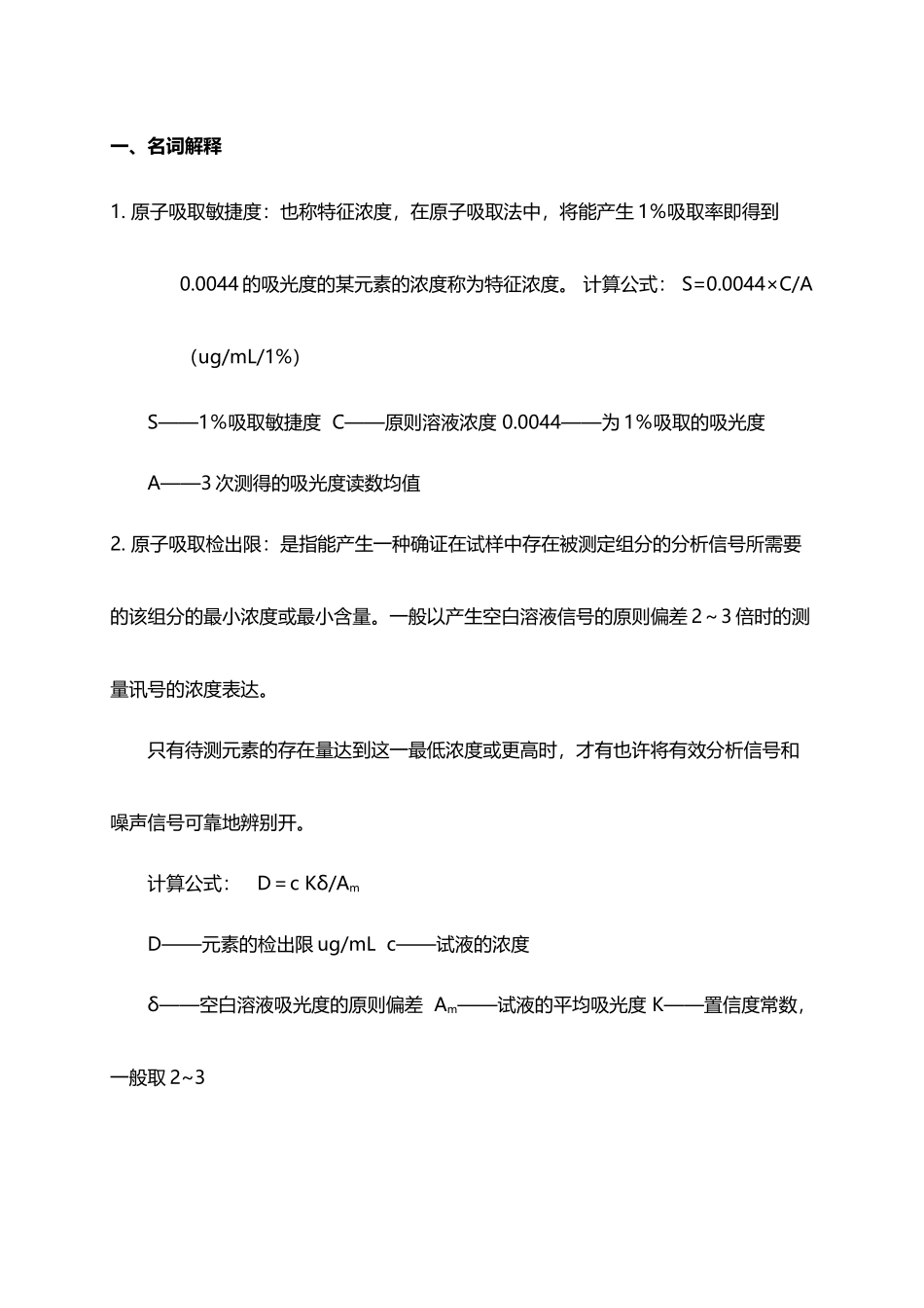 2025年《现代分析测试技术》复习知识点答案_第2页