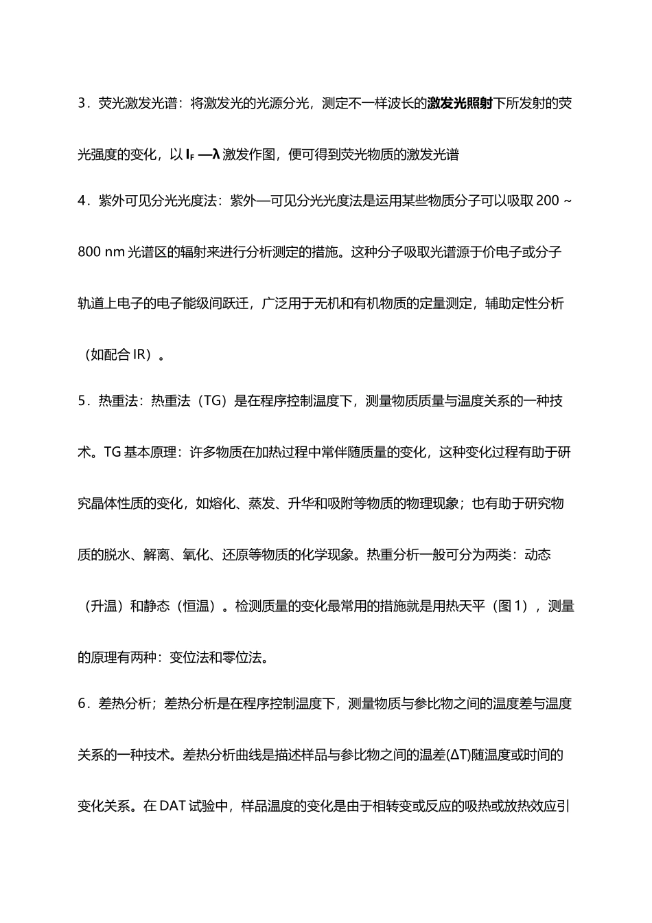 2025年《现代分析测试技术》复习知识点答案_第3页