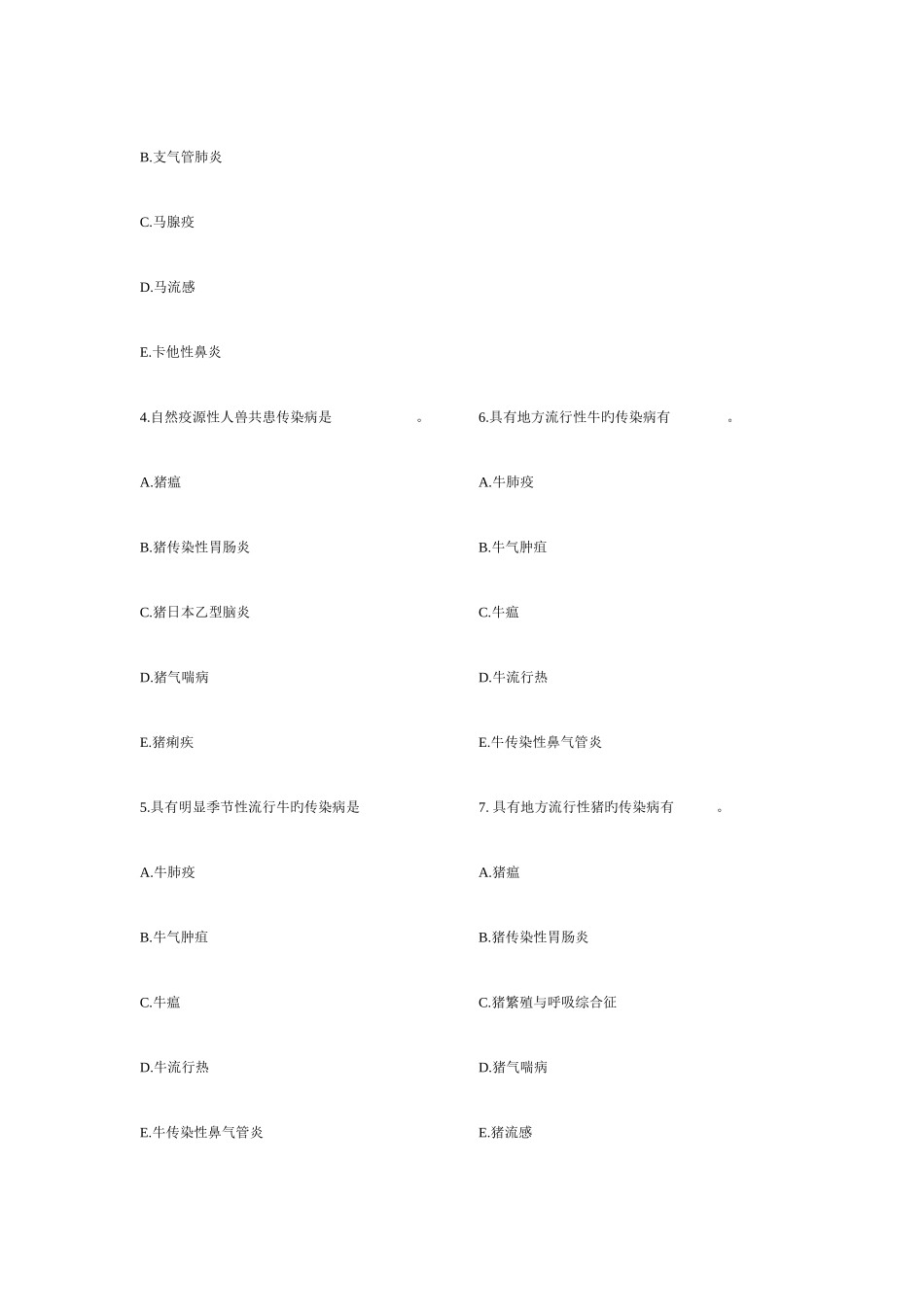 2025年兽医传染病学试题_第2页