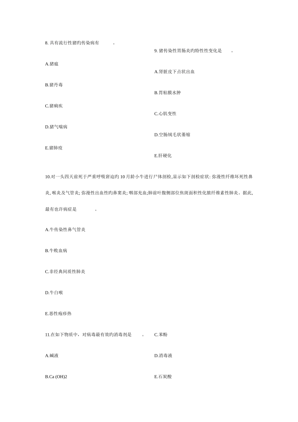 2025年兽医传染病学试题_第3页