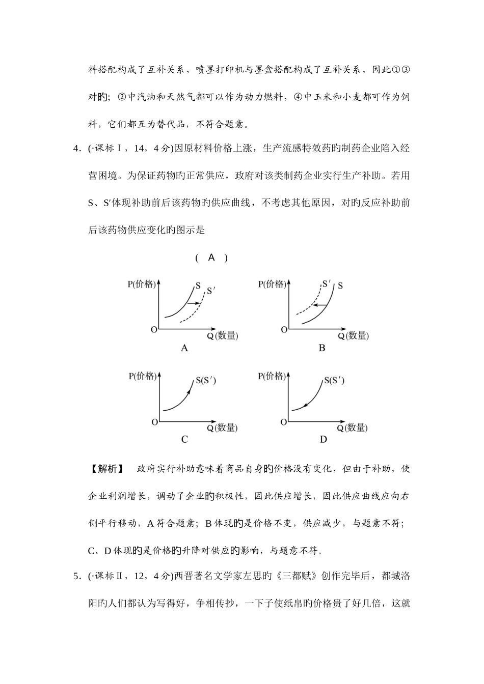 2025年高中政治A版一轮复考点复习练习考点价格变动对经济生活的影响试真题含解析_第3页