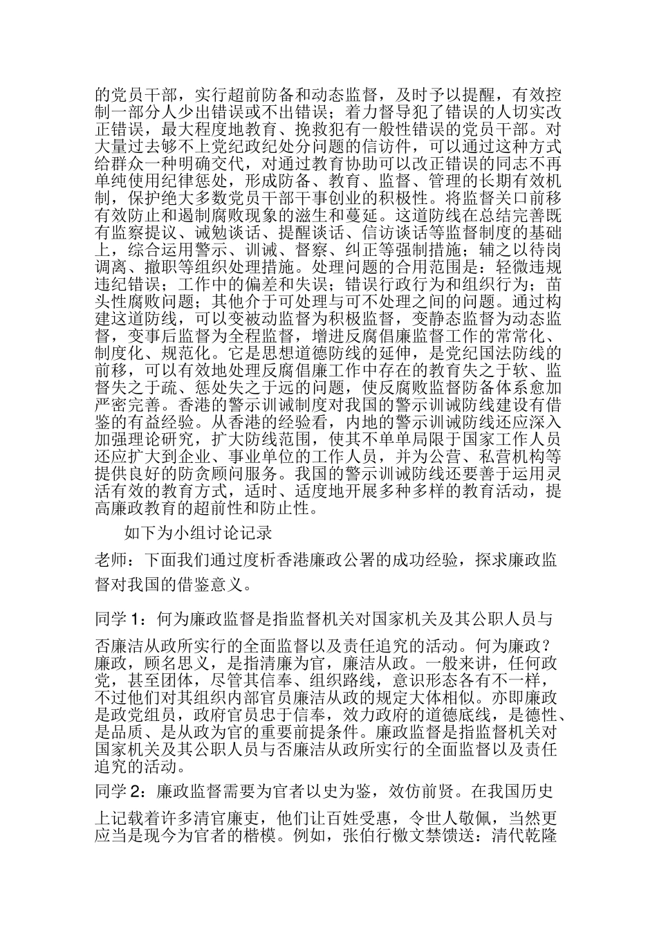 2025年监督学形成性考核册答案_第2页
