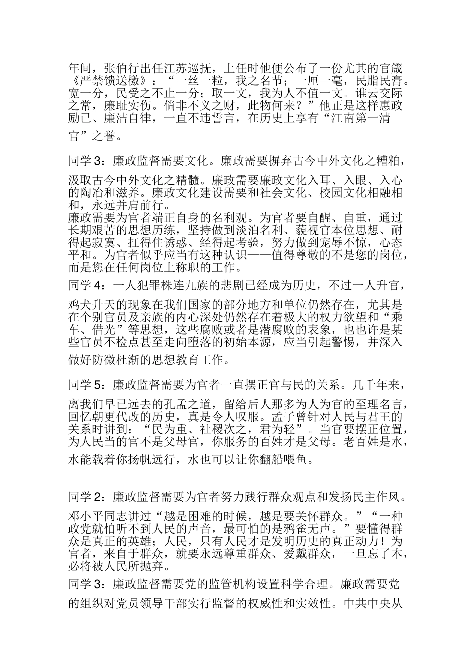 2025年监督学形成性考核册答案_第3页