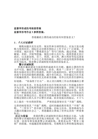 2025年监督学形成性考核册答案