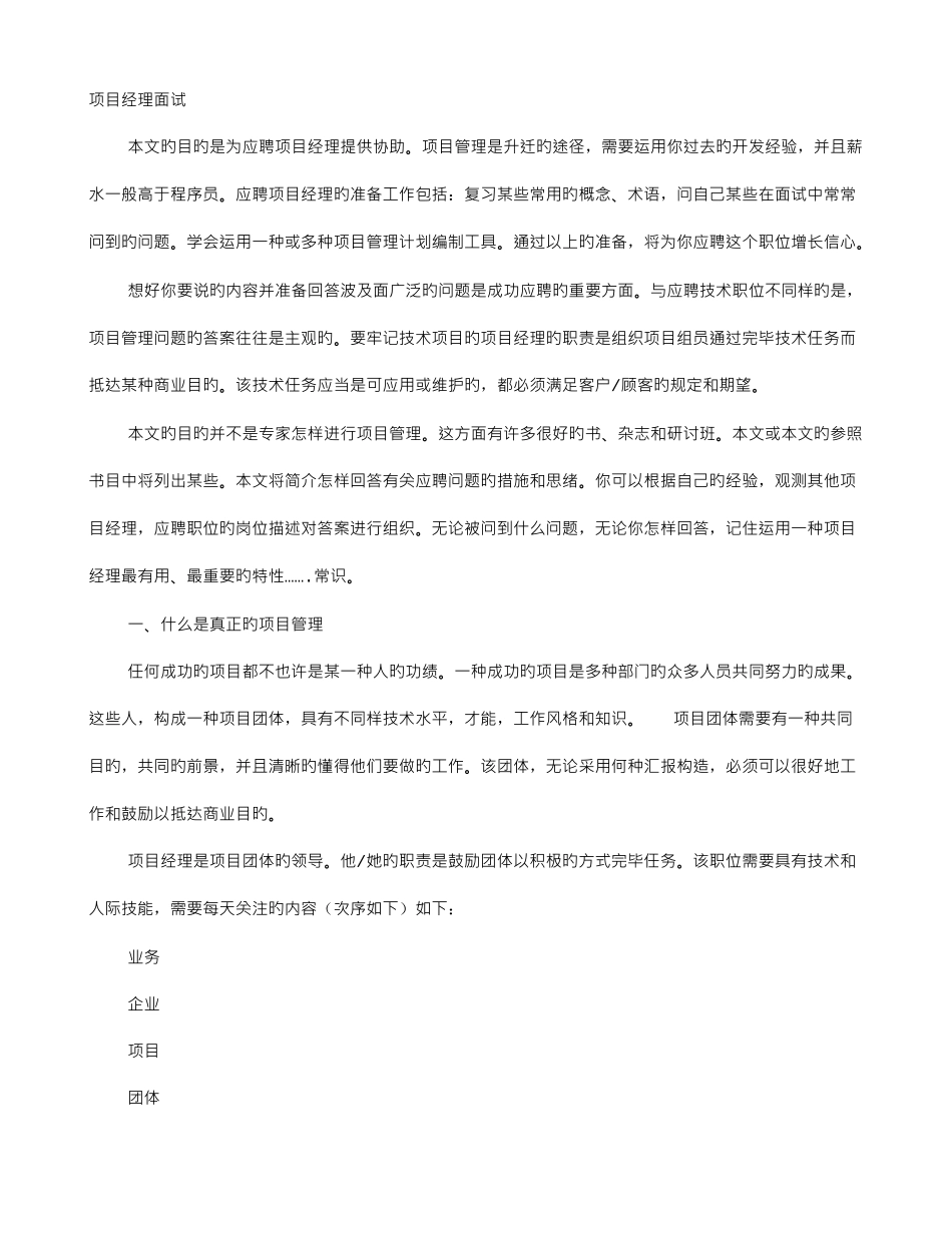 2025年项目经理面试技巧_第1页