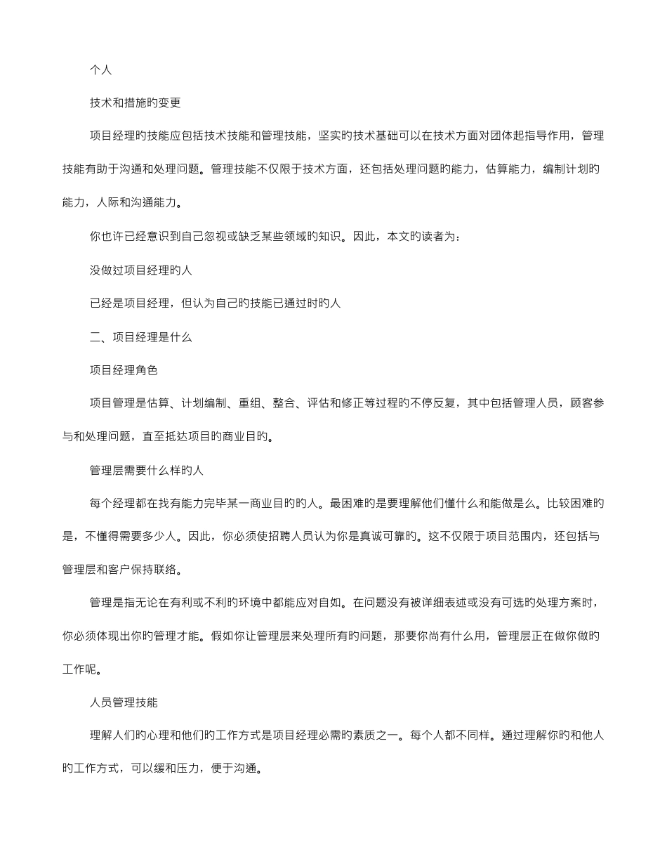 2025年项目经理面试技巧_第2页