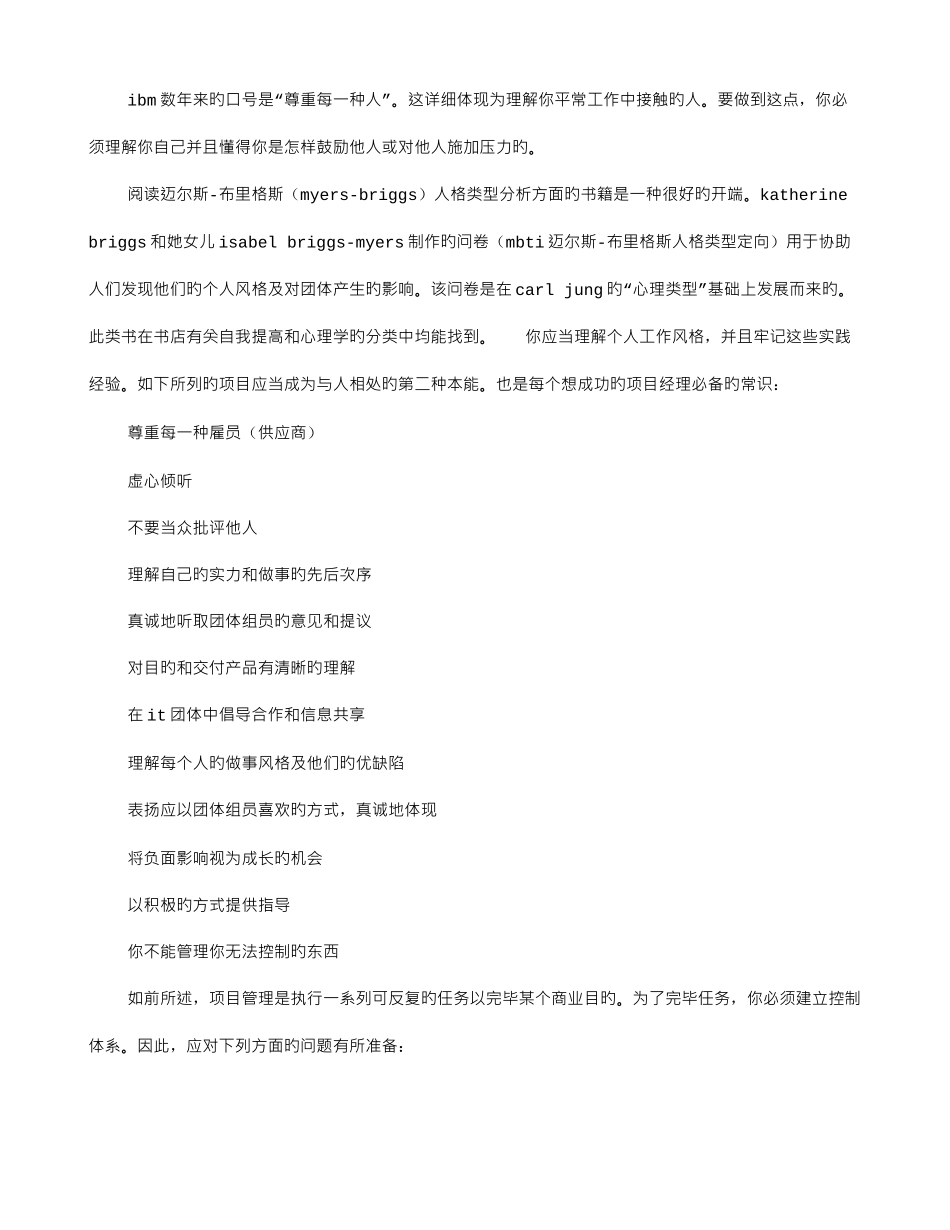 2025年项目经理面试技巧_第3页