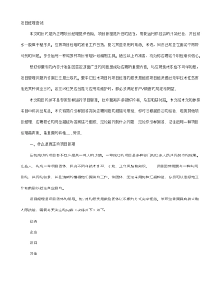 2025年项目经理面试技巧