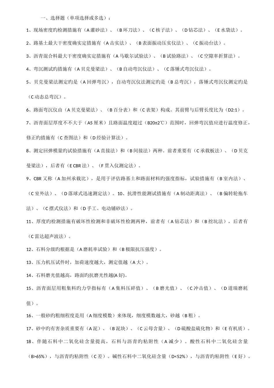 2025年公路工程试验检测员考试试题_第1页