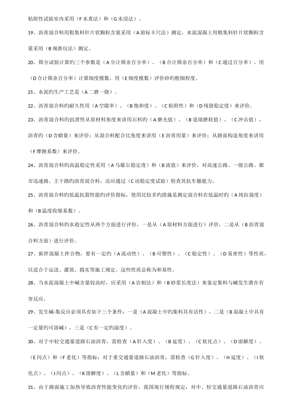 2025年公路工程试验检测员考试试题_第2页