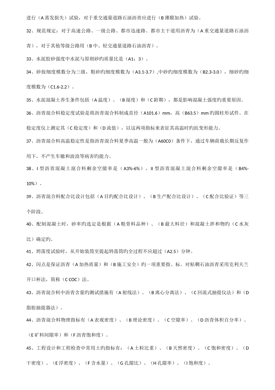 2025年公路工程试验检测员考试试题_第3页