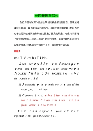 2025年改革后英语专四考试新题型材料作文模拟练习及范文分析范本