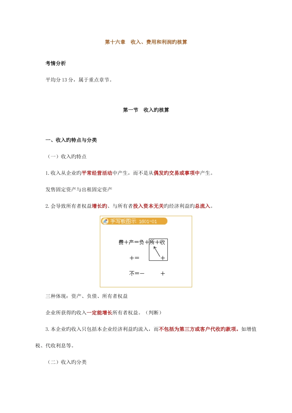 2025年北京会计从业资格考试会计基础讲义_第1页