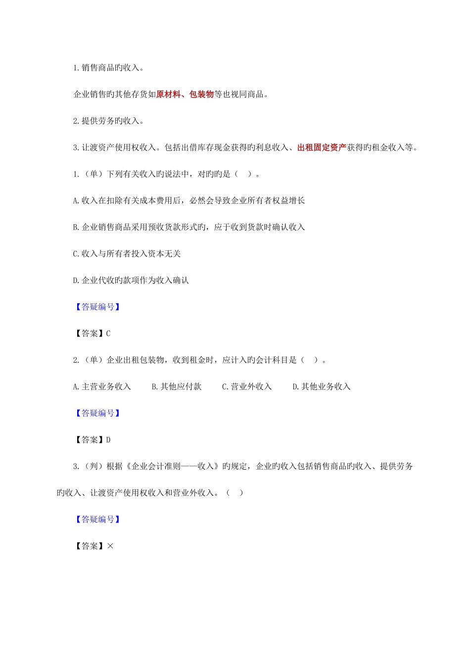 2025年北京会计从业资格考试会计基础讲义_第2页