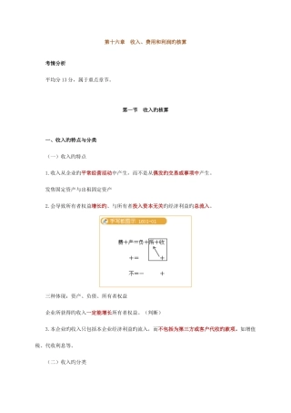 2025年北京会计从业资格考试会计基础讲义