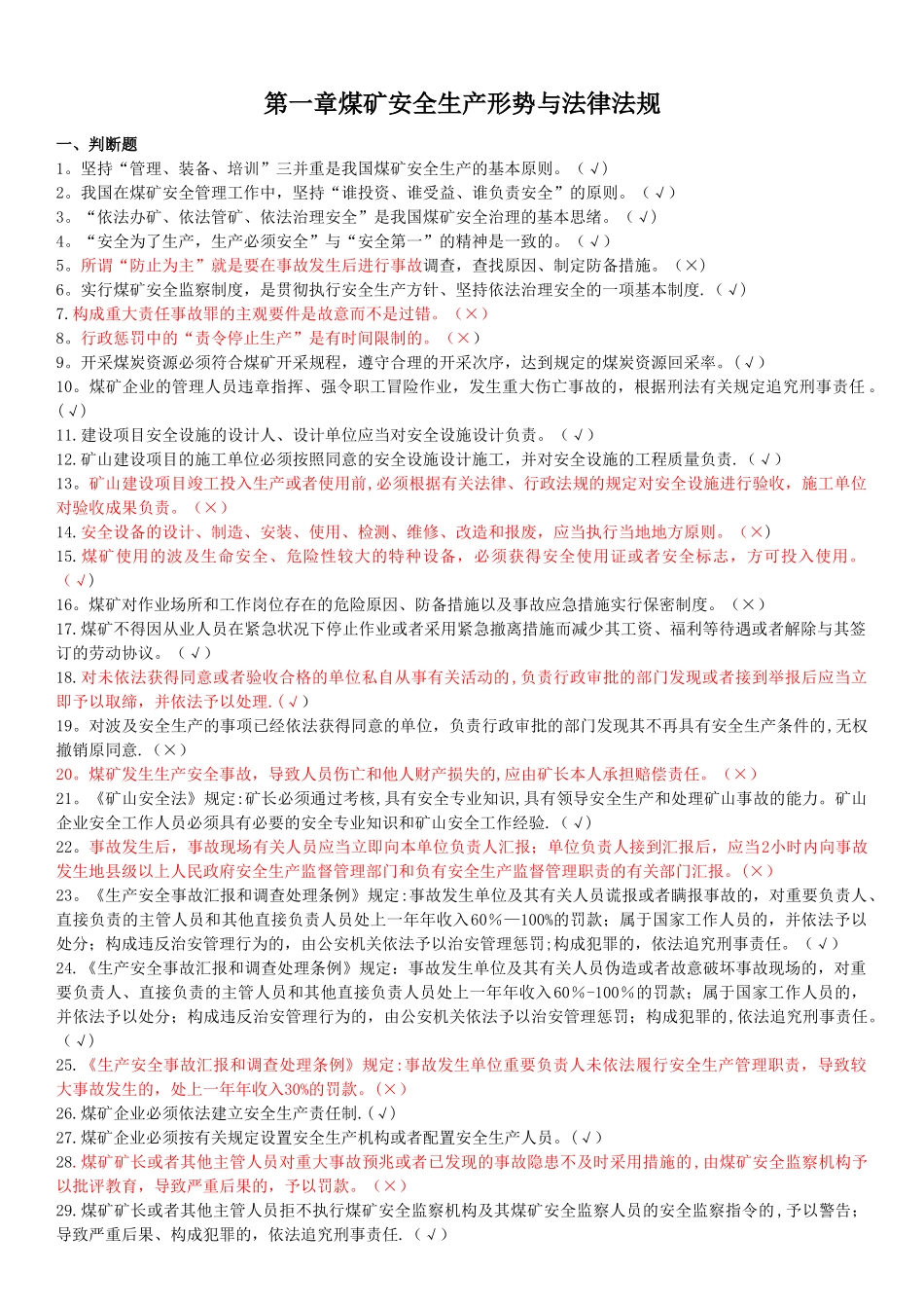 2025年煤矿安全生产管理人员考试题库_第1页