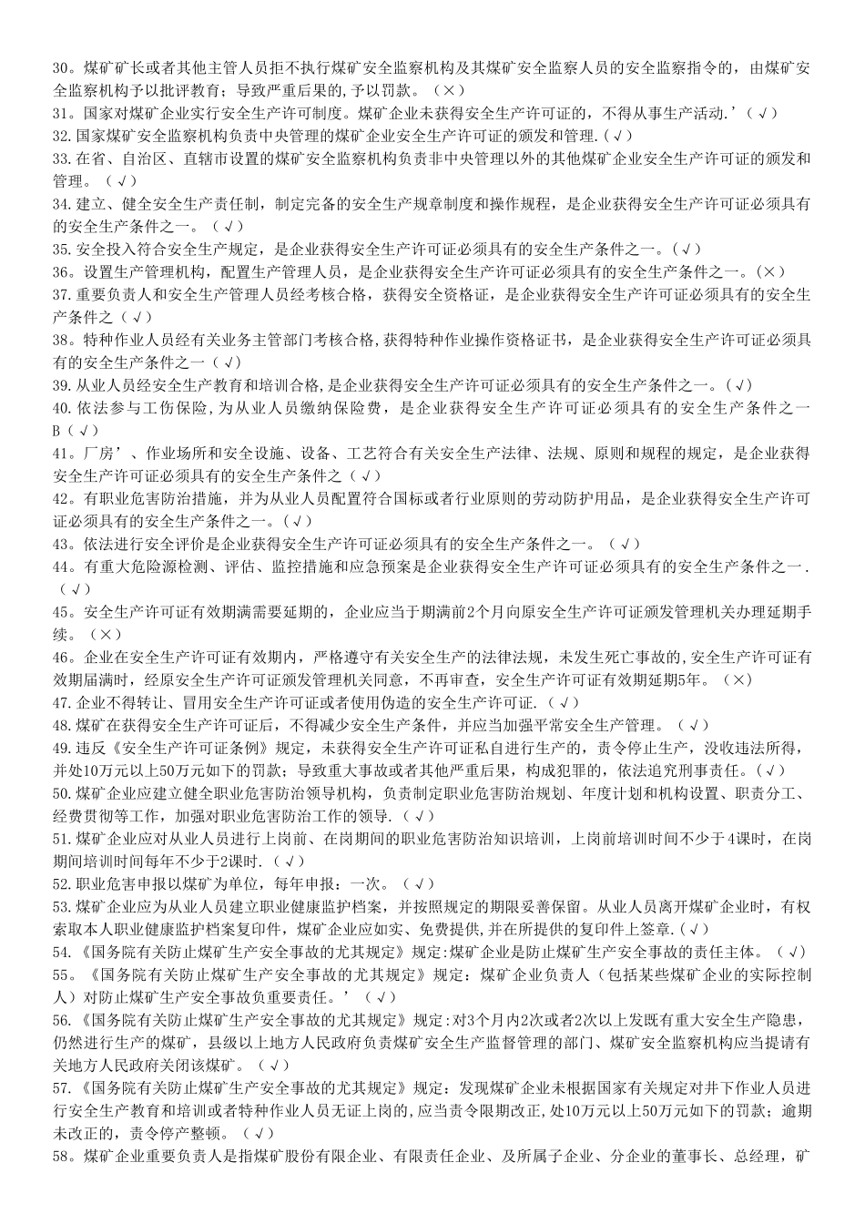 2025年煤矿安全生产管理人员考试题库_第2页