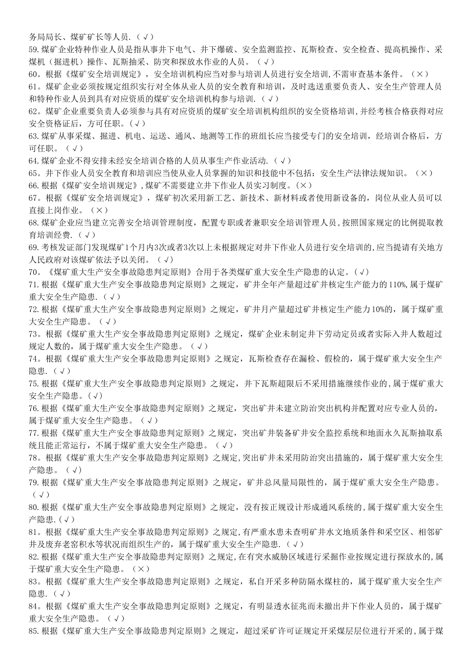 2025年煤矿安全生产管理人员考试题库_第3页