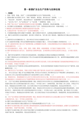 2025年煤矿安全生产管理人员考试题库