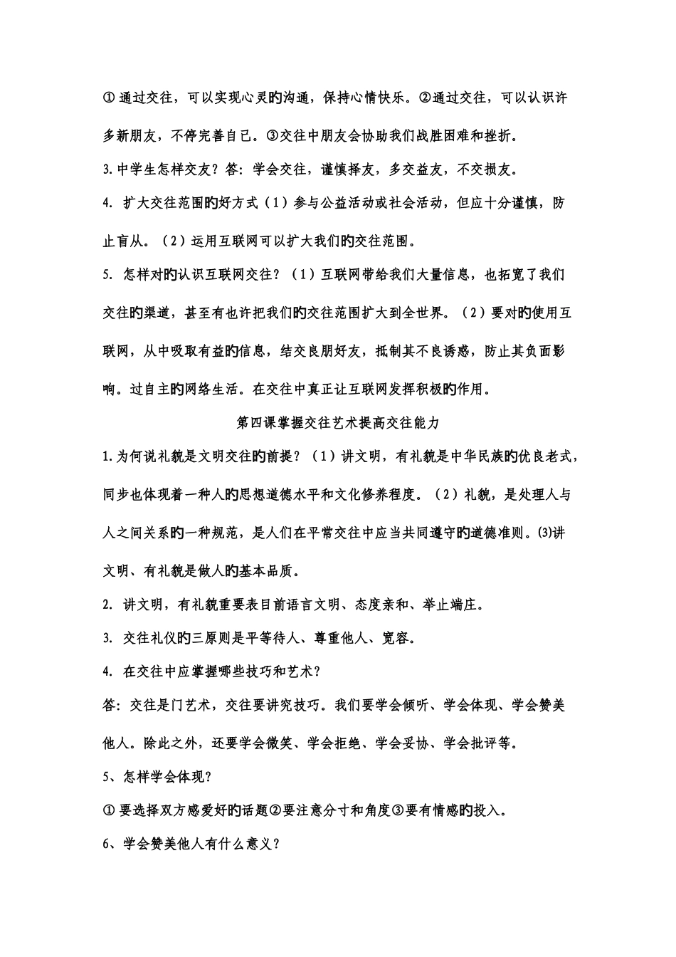 2025年鲁教版八年级思品上册全册知识点_第3页