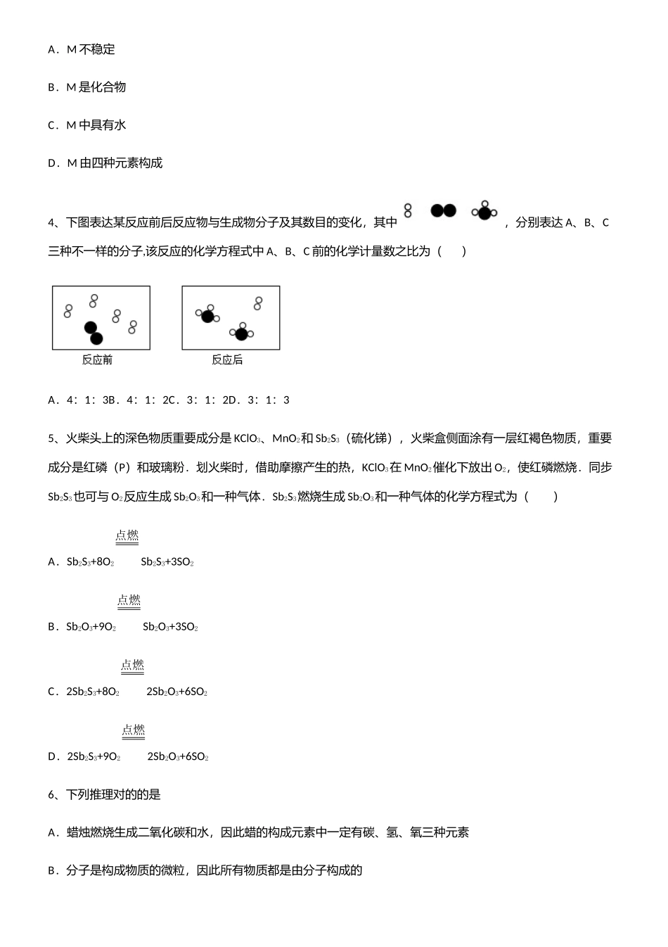 2025年初中九年级化学第五单元化学方程式必考考点训练_第2页