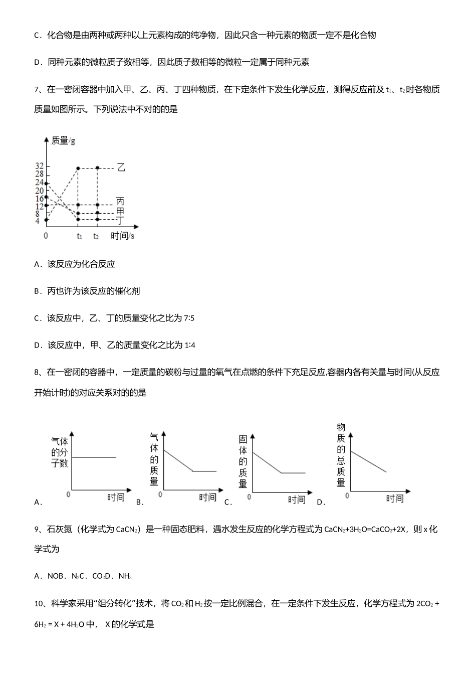 2025年初中九年级化学第五单元化学方程式必考考点训练_第3页