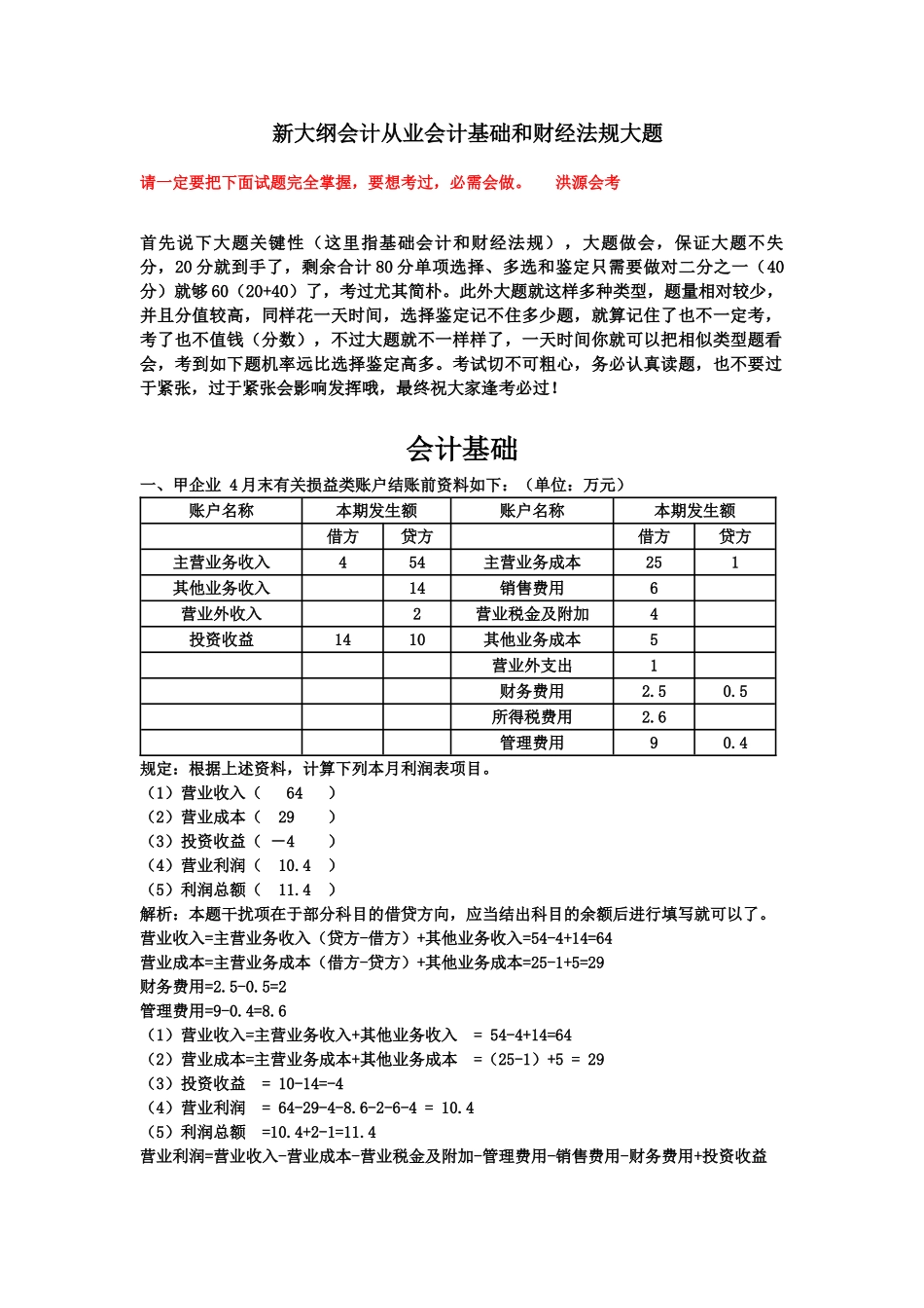 2025年会计从业考试原题_第1页