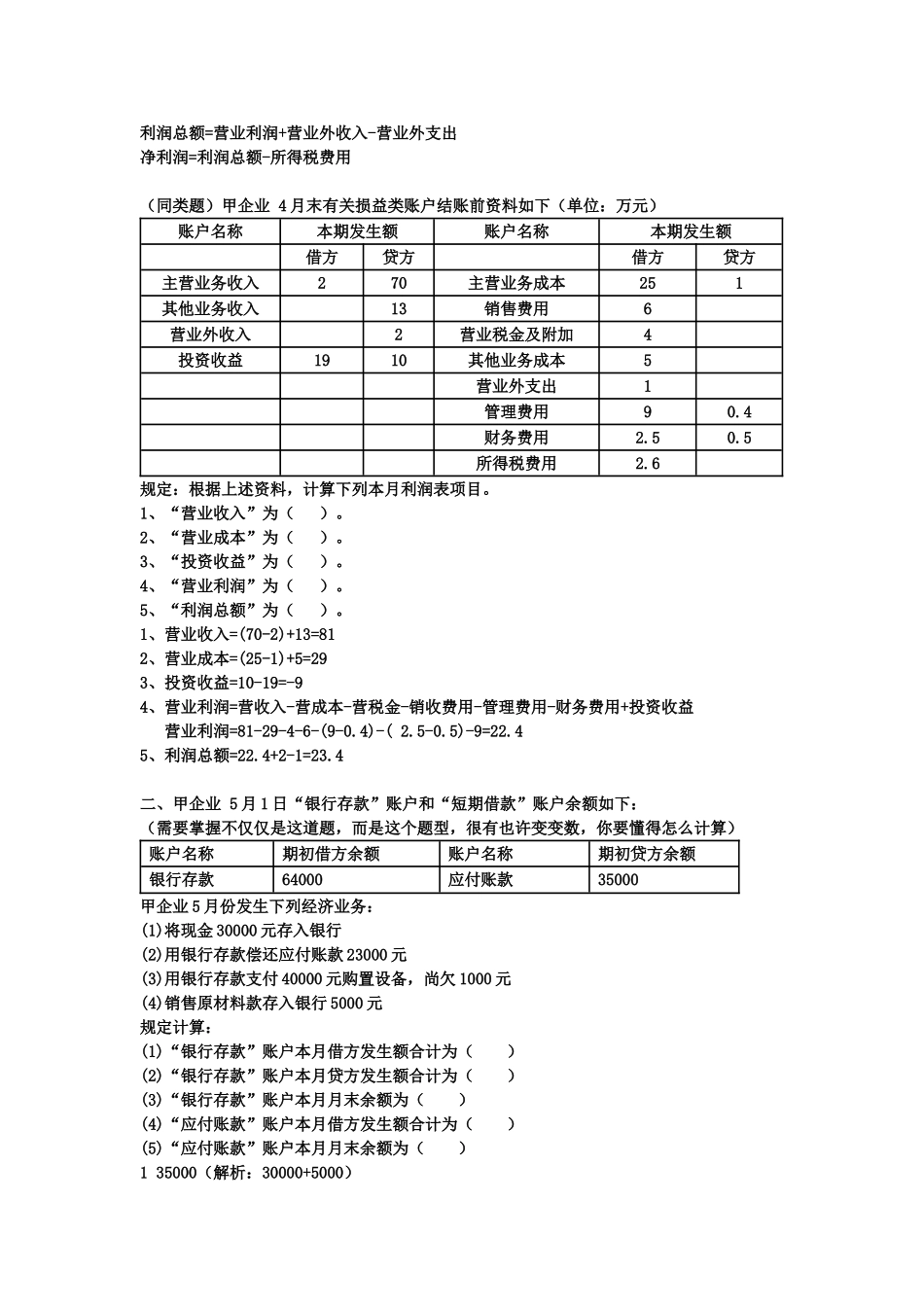 2025年会计从业考试原题_第2页