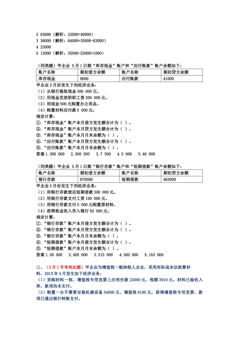 2025年会计从业考试原题_第3页