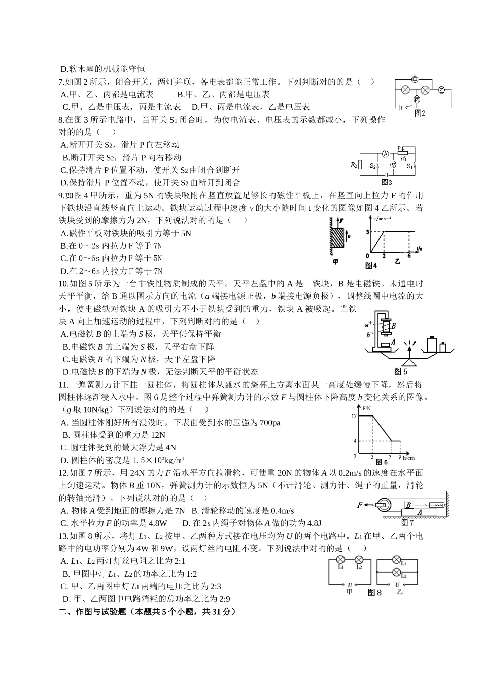 2025年内蒙古包头市高中招生考试物理试题及答案_第3页