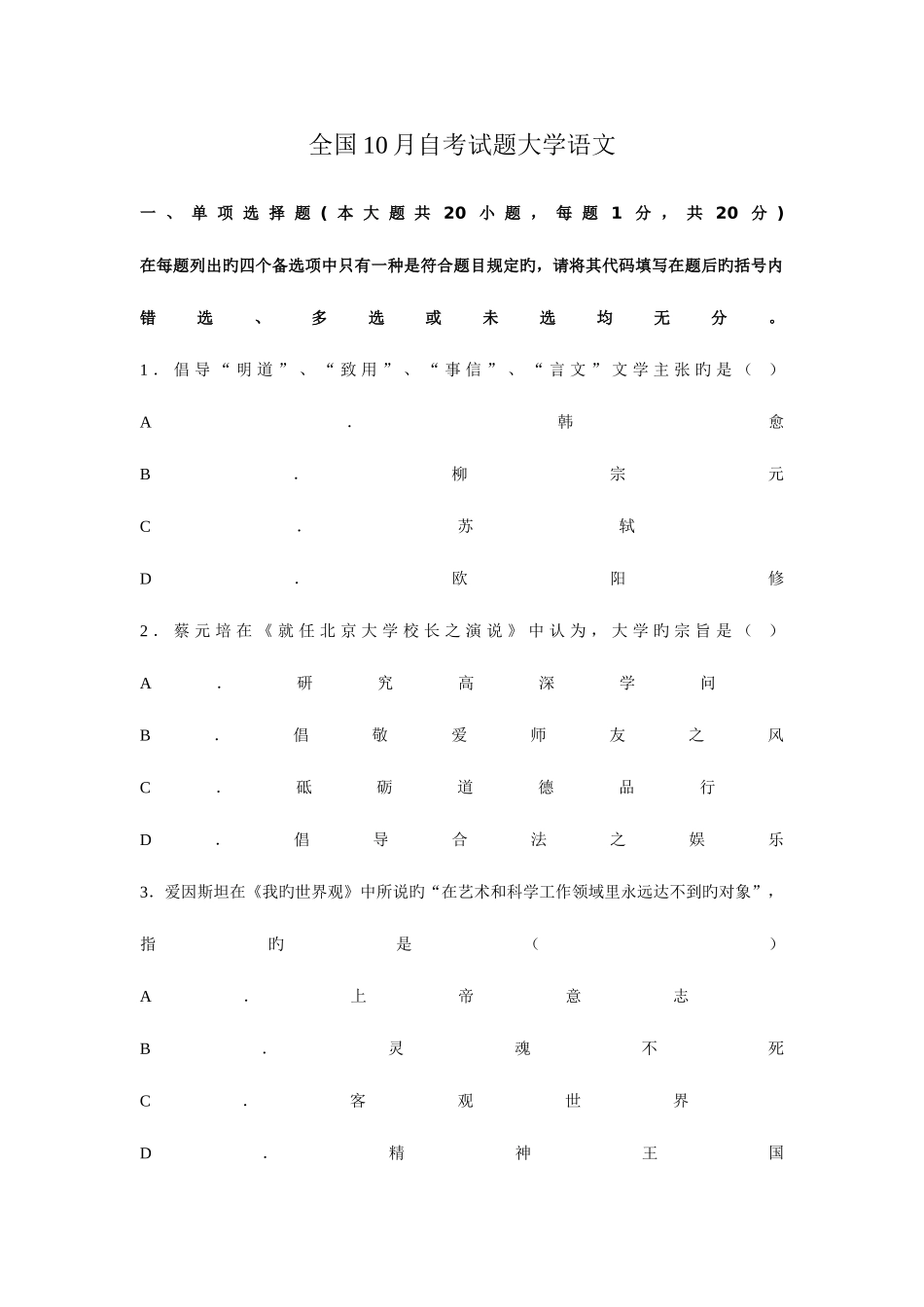 2025年全国10月自考试题大学语文模拟试卷_第1页
