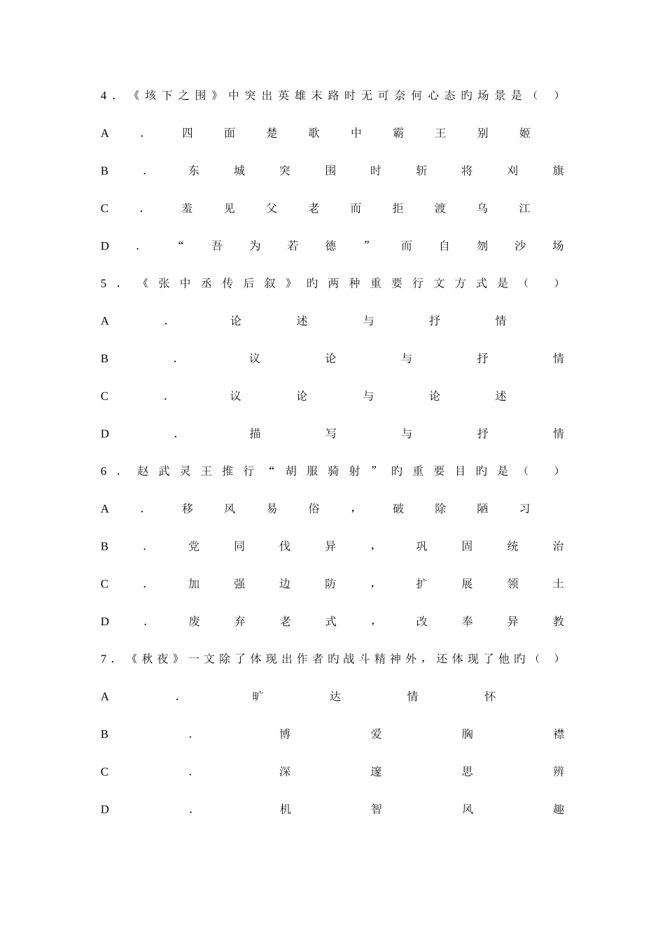 2025年全国10月自考试题大学语文模拟试卷_第2页