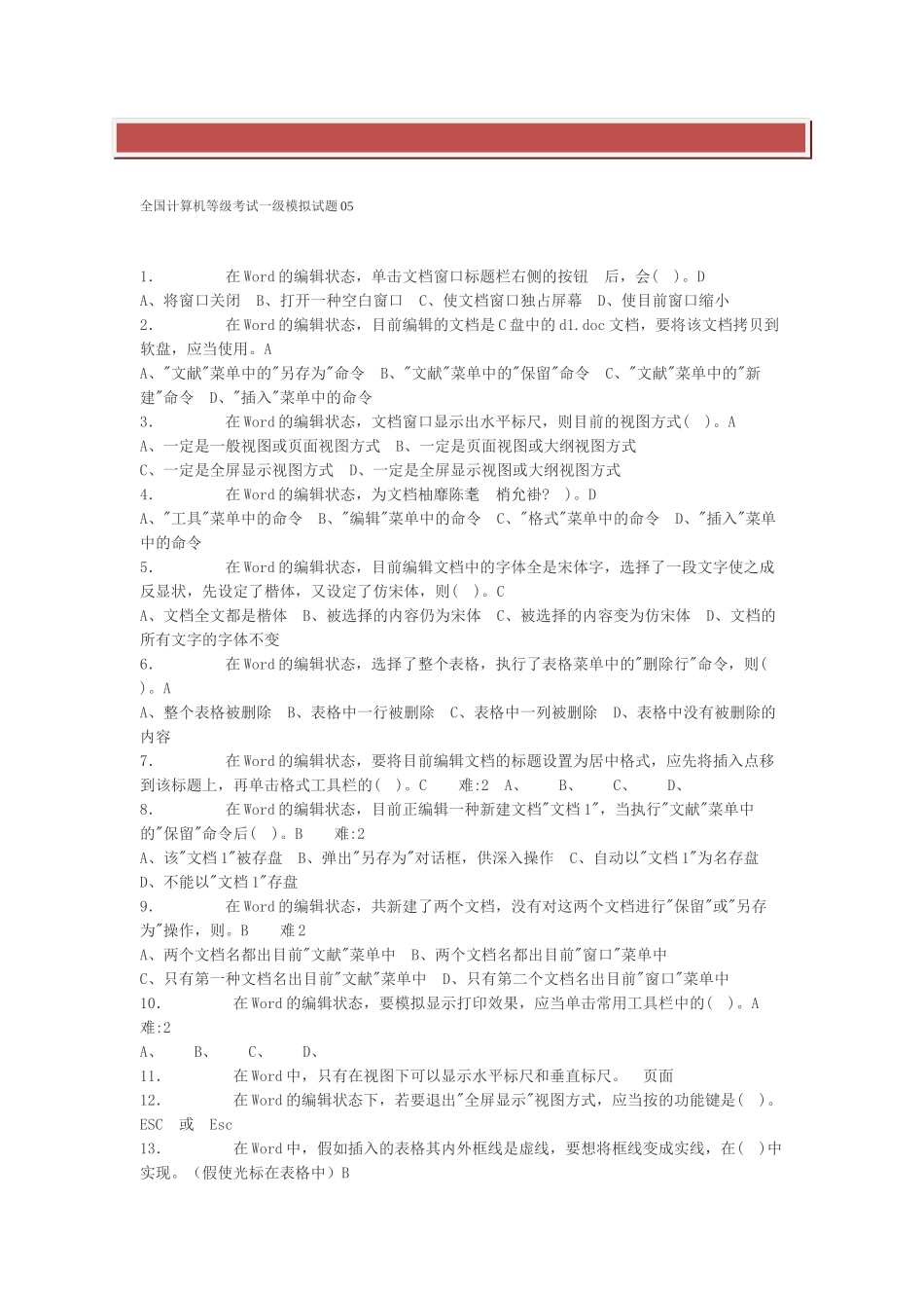 2025年全国计算机等级考试一级模拟试题_第2页