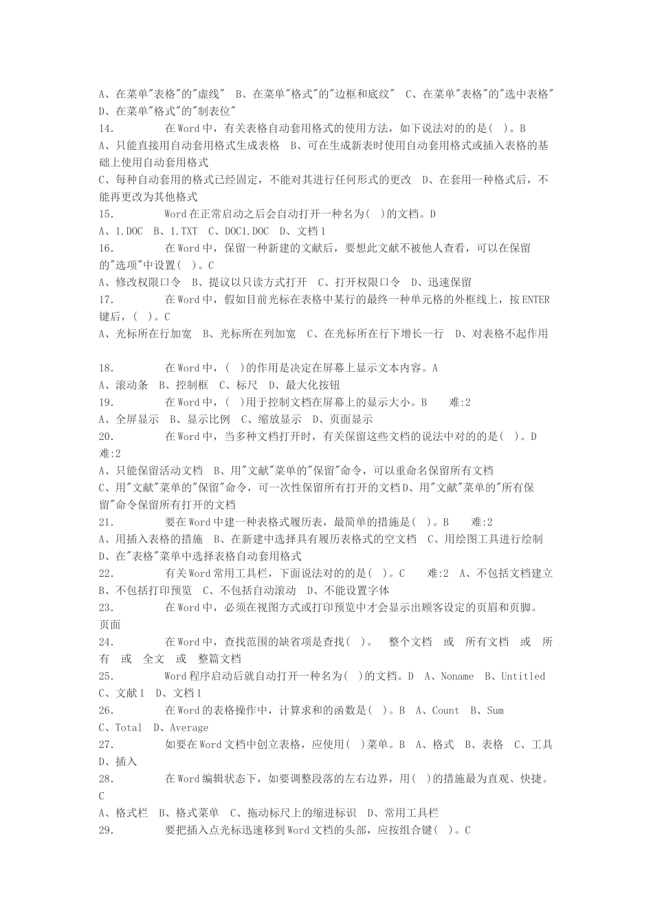 2025年全国计算机等级考试一级模拟试题_第3页
