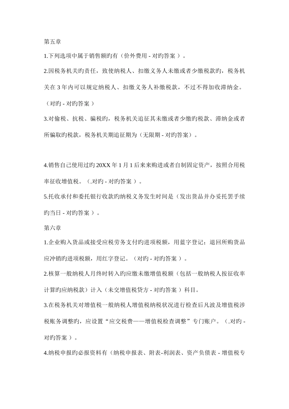 2025年会计继续教育企业纳税实务与技巧试题答案_第3页