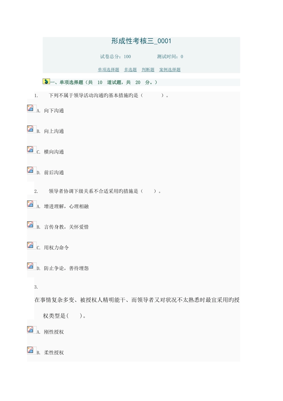 2025年领导科学与艺术本中央电大形考作业参考答案形成性考核三新版_第1页