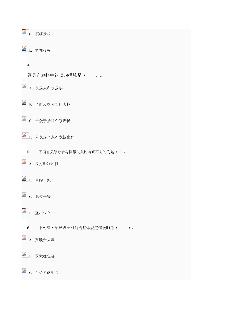 2025年领导科学与艺术本中央电大形考作业参考答案形成性考核三新版_第2页