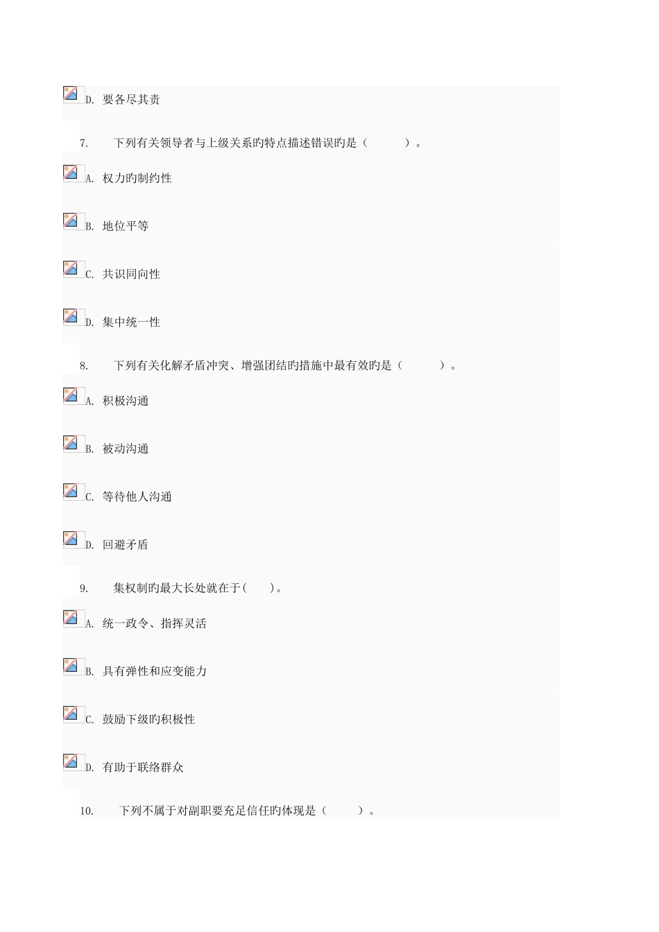 2025年领导科学与艺术本中央电大形考作业参考答案形成性考核三新版_第3页