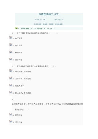2025年领导科学与艺术本中央电大形考作业参考答案形成性考核三新版