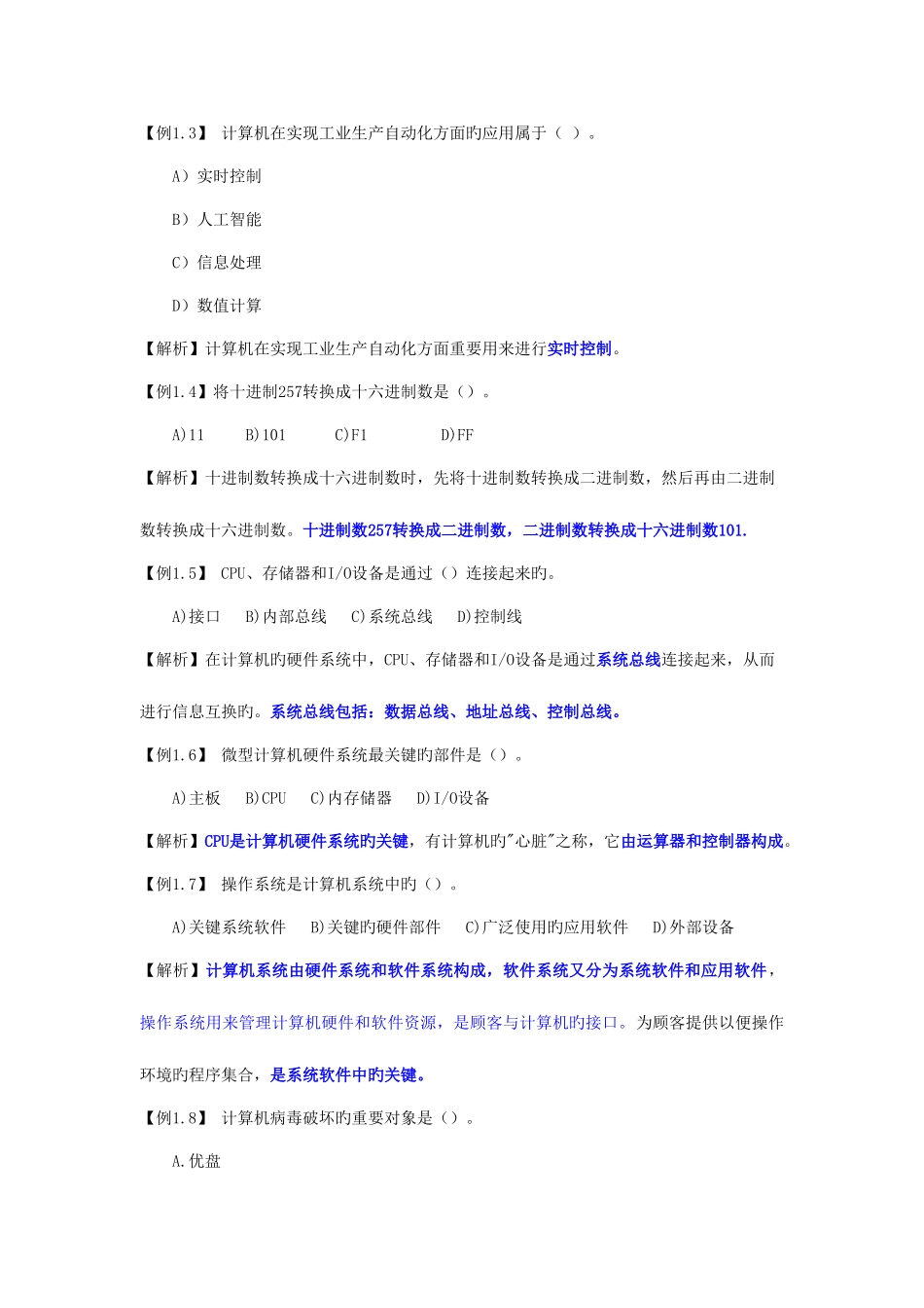 2025年全国计算机等级考试一级MSOFFICE复习资料_第2页