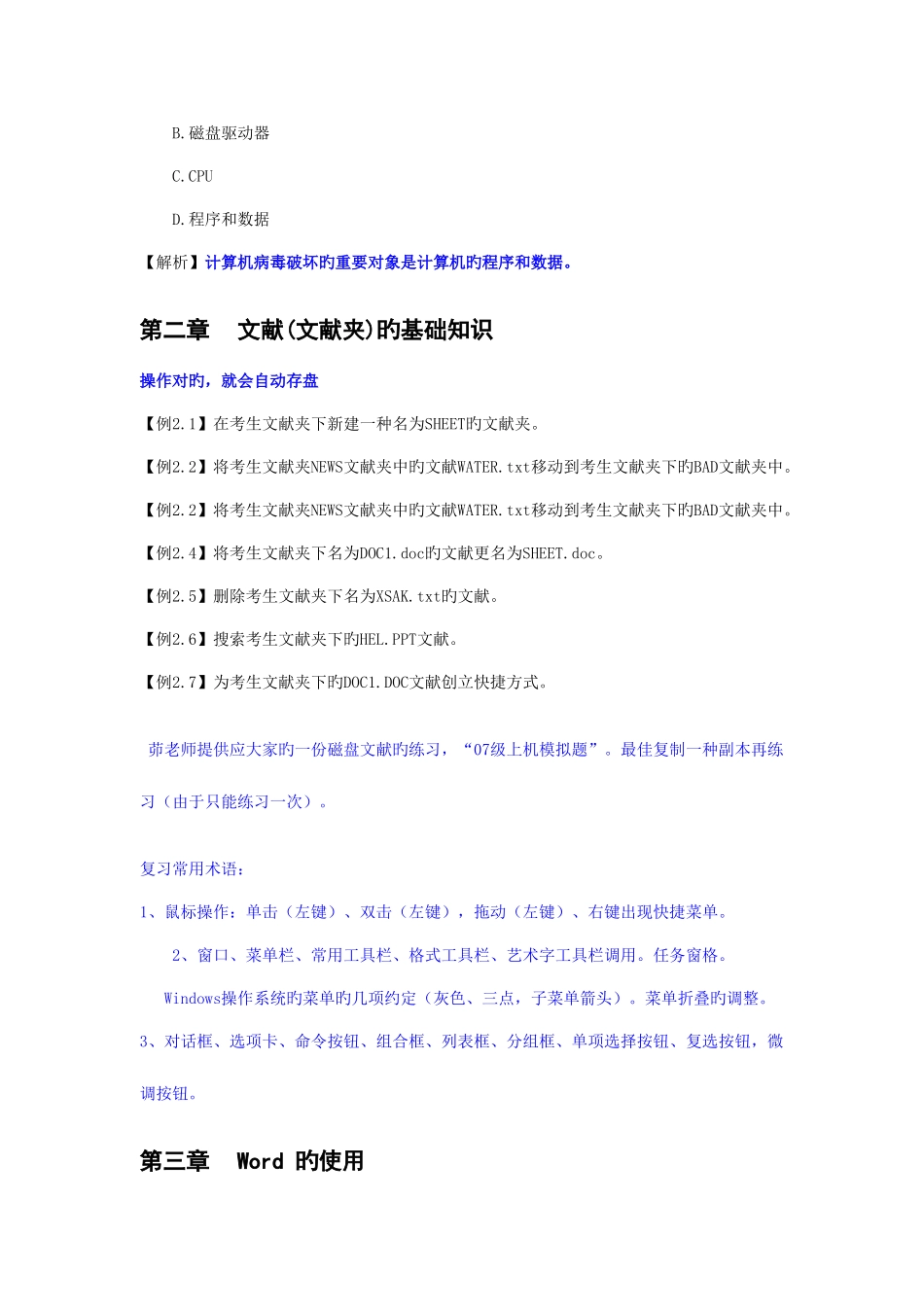 2025年全国计算机等级考试一级MSOFFICE复习资料_第3页