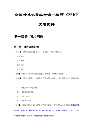 2025年全国计算机等级考试一级MSOFFICE复习资料