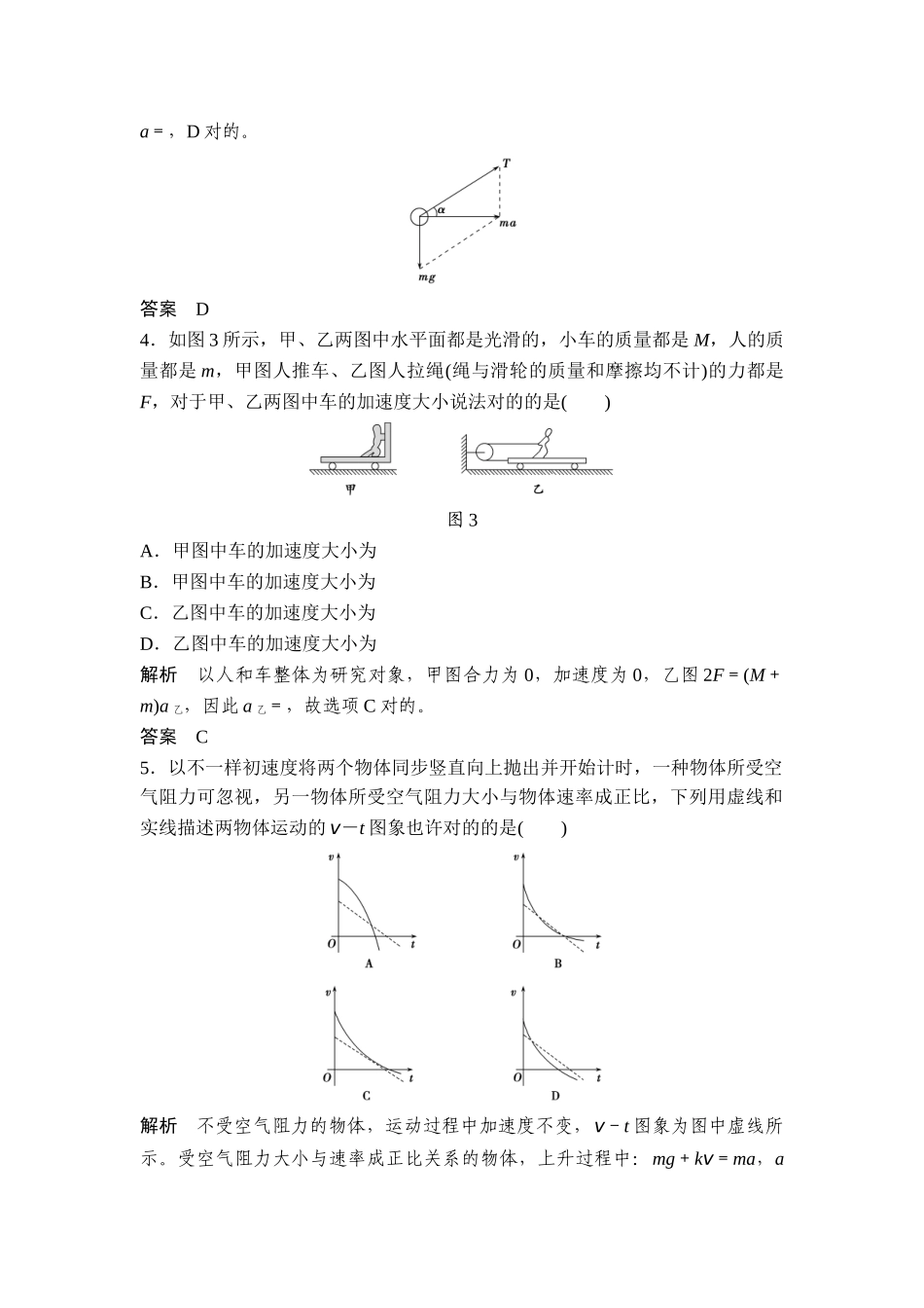 2025年高考物理第一轮知识点复习测试_第2页