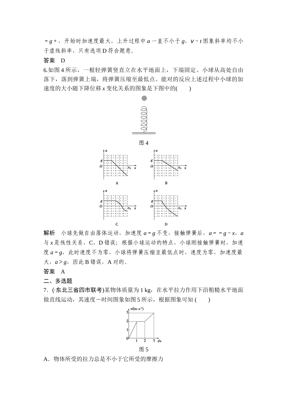 2025年高考物理第一轮知识点复习测试_第3页