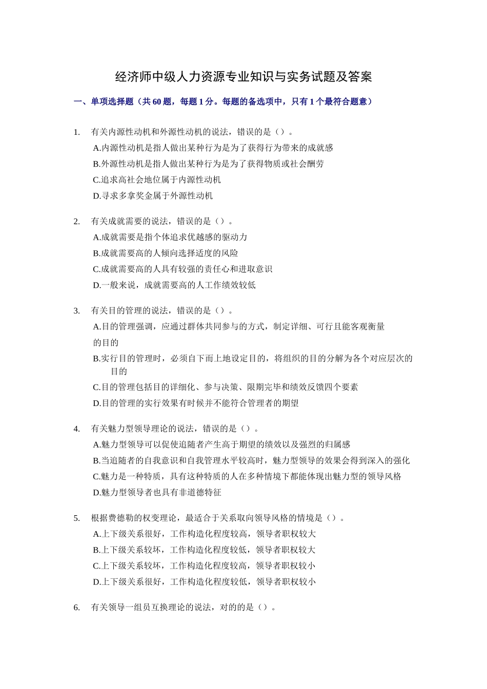 2025年经济师中级人力资源与实务试题及答案_第1页