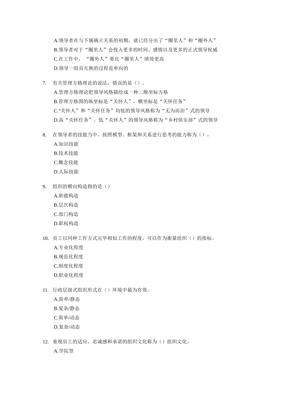 2025年经济师中级人力资源与实务试题及答案_第2页