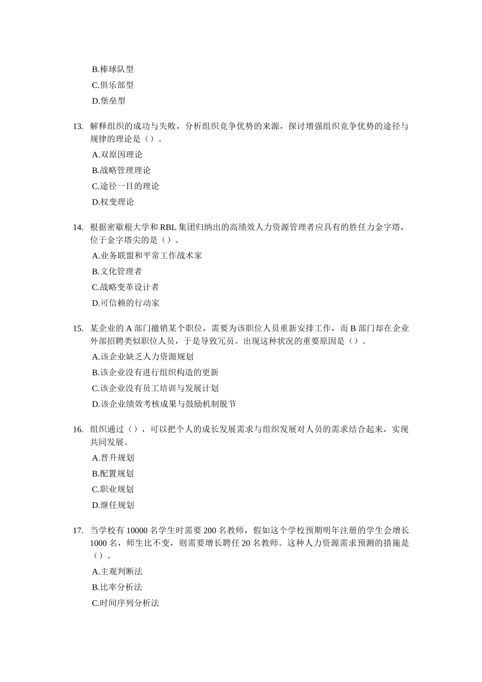 2025年经济师中级人力资源与实务试题及答案_第3页